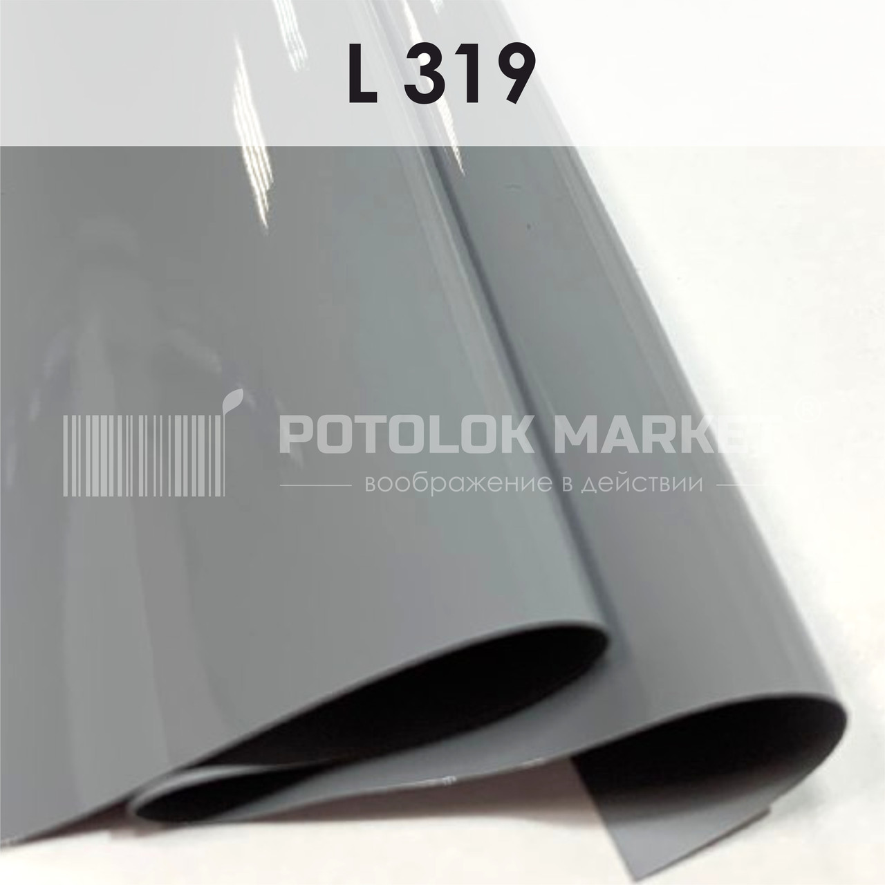 L 319 MSD Premium (ширина до 3,2 мп). Лакова плівка ПВХ