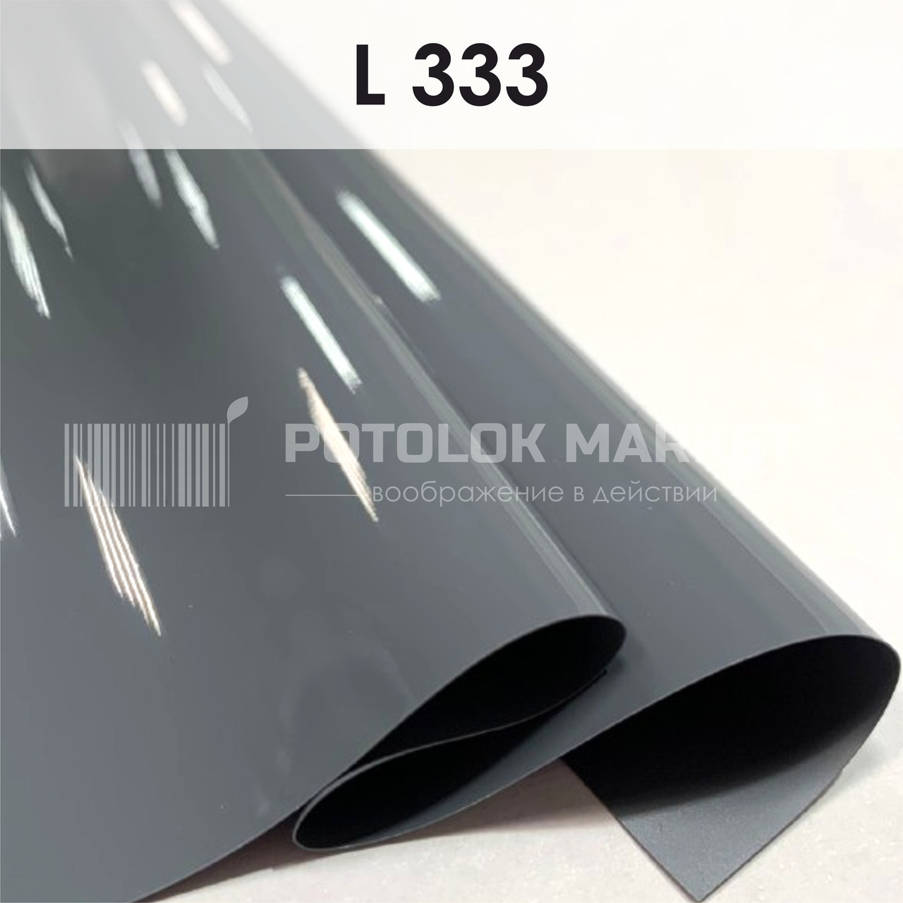 L 333 MSD Premium (ширина до 3,2 мп). Лакова плівка ПВХ