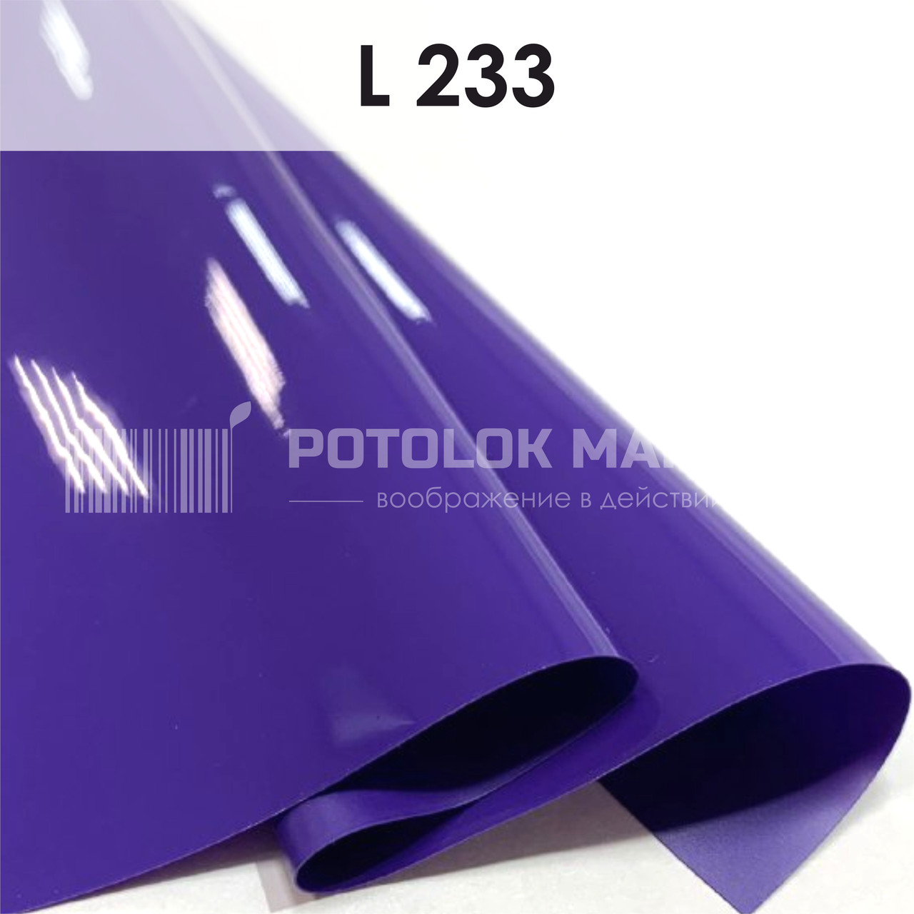 L 233 MSD Premium (ширина до 3,2 мп). Лакова плівка ПВХ