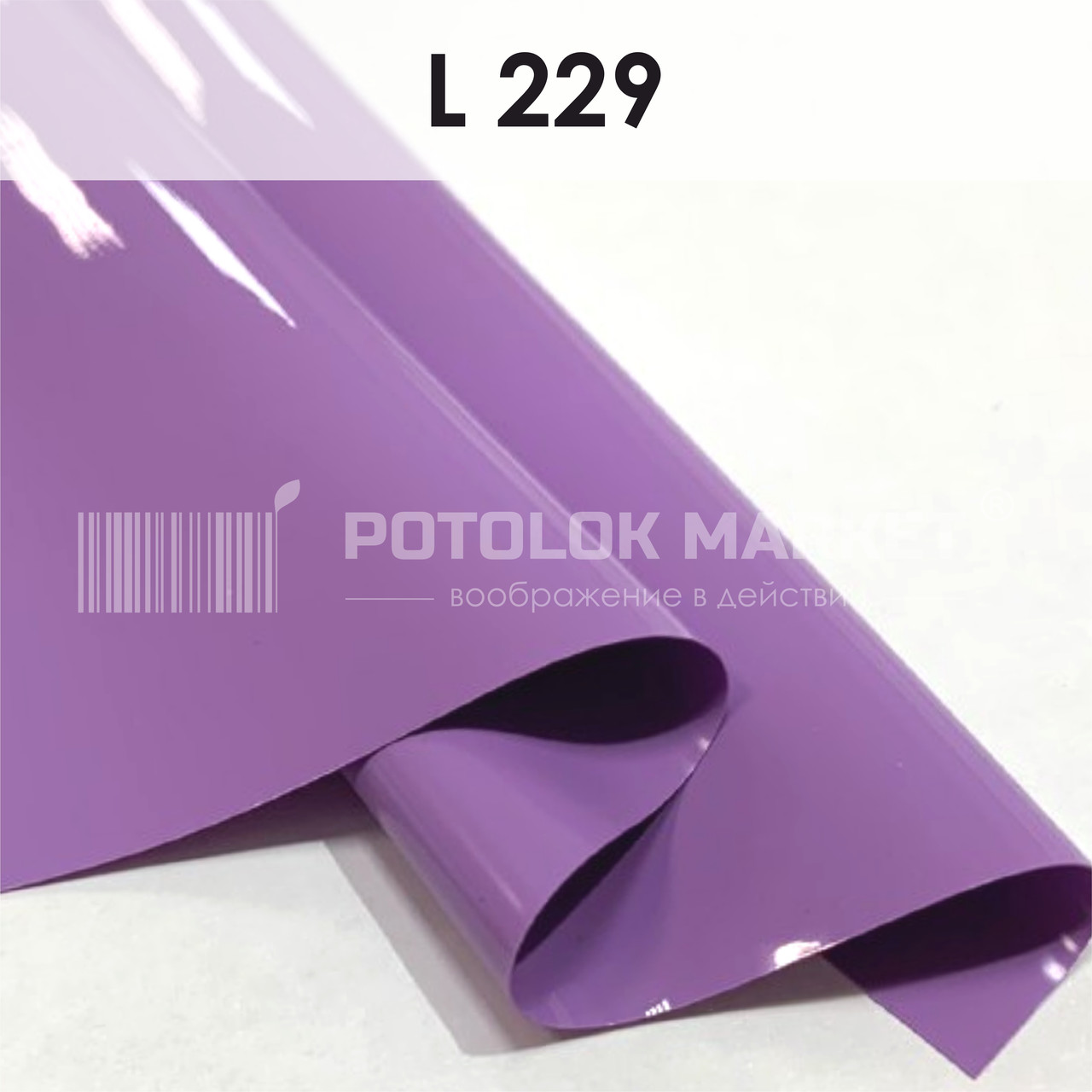 L 229 MSD Premium (ширина до 3,2 мп). Лакова плівка ПВХ