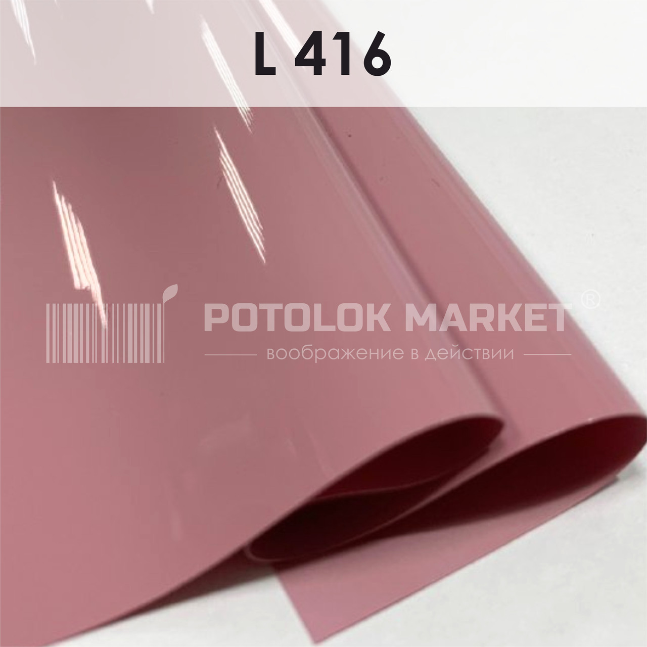 L 416 MSD Premium (ширина до 3,2 мп). Лакова плівка ПВХ