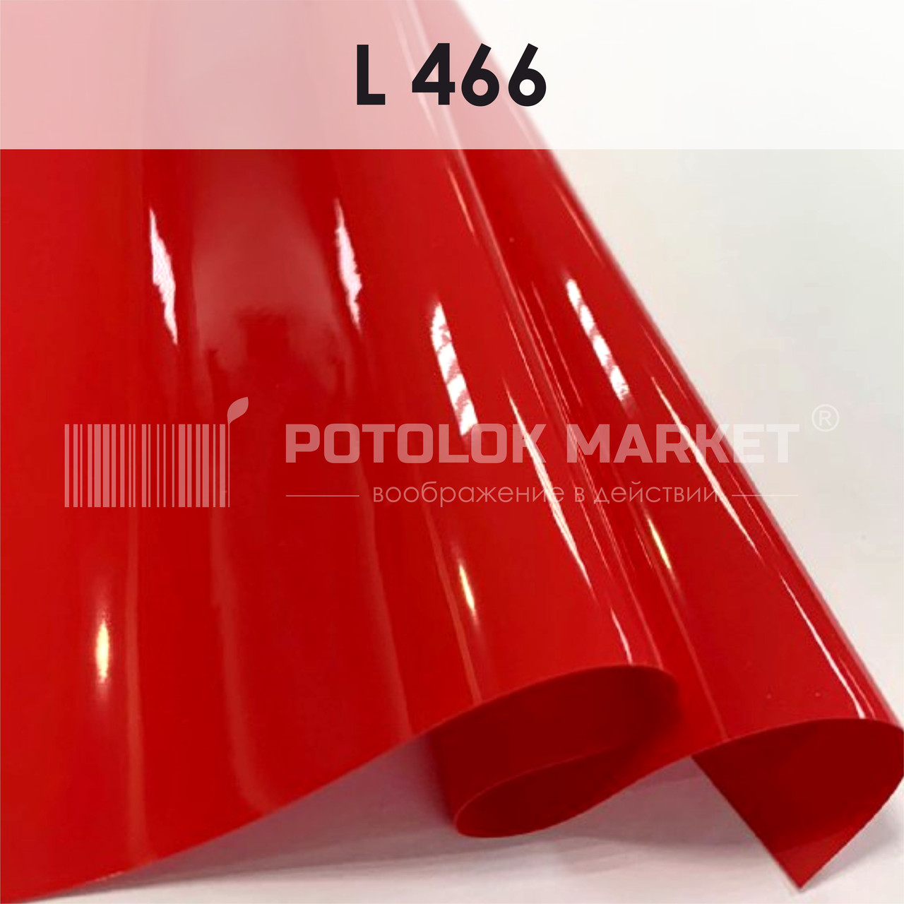 L 466 MSD Premium (ширина до 3,2 мп). Лакова плівка ПВХ