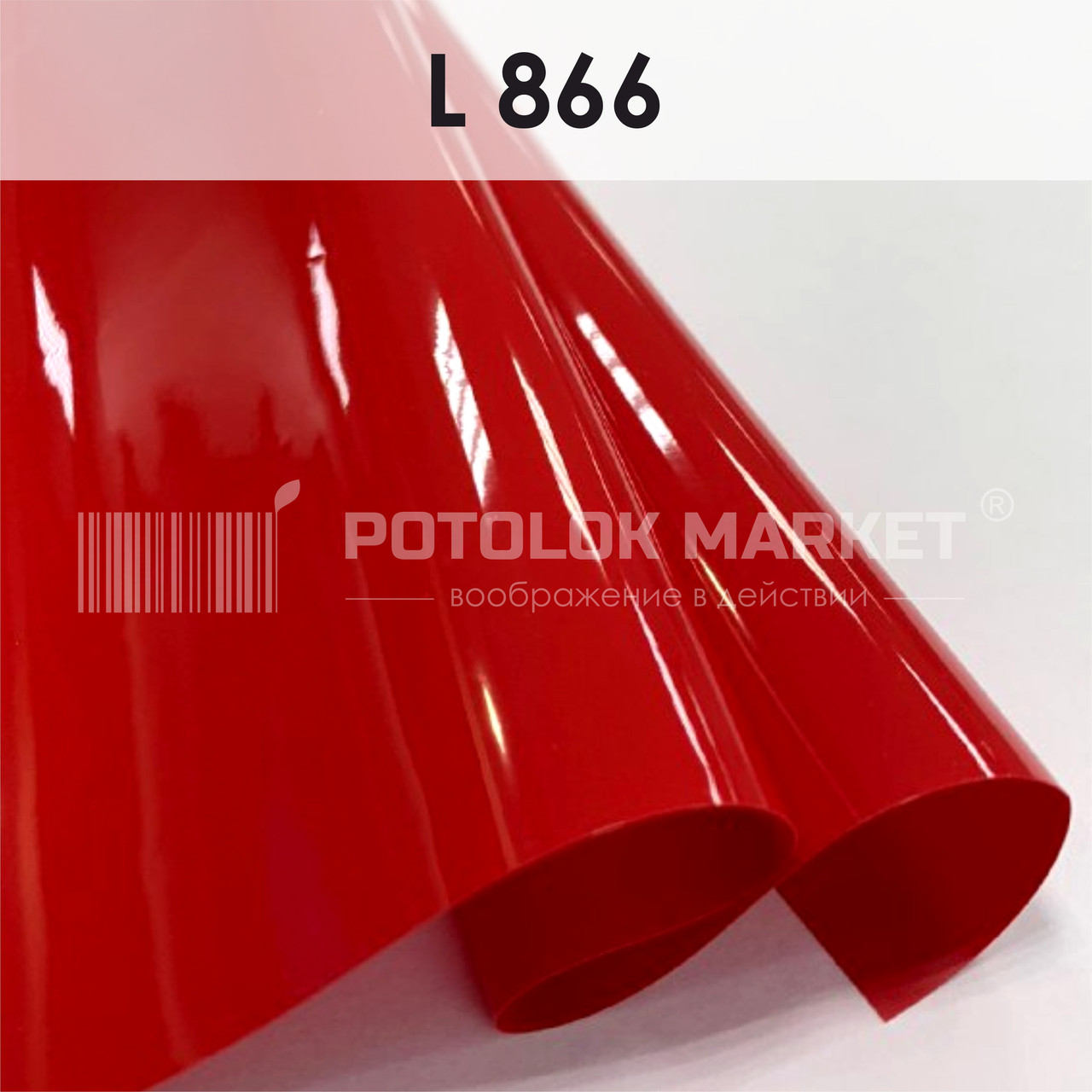L 866 MSD Premium (ширина до 3,2 мп). Лакова плівка ПВХ