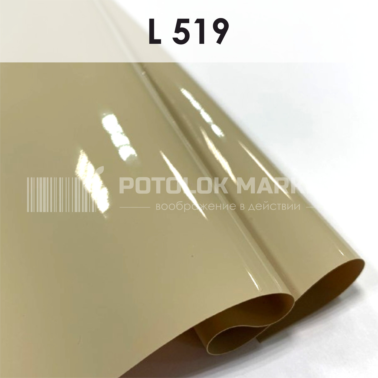 L 519 MSD Premium (ширина до 3,2 мп). Лакова плівка ПВХ