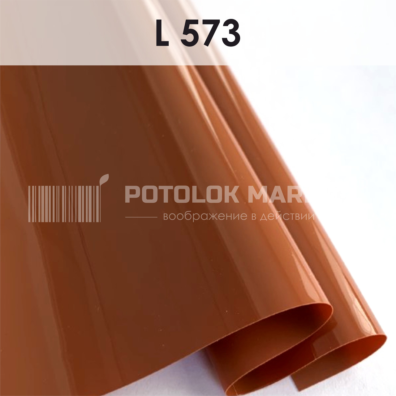 L 573 MSD Premium (ширина до 3,2 мп). Лакова плівка ПВХ