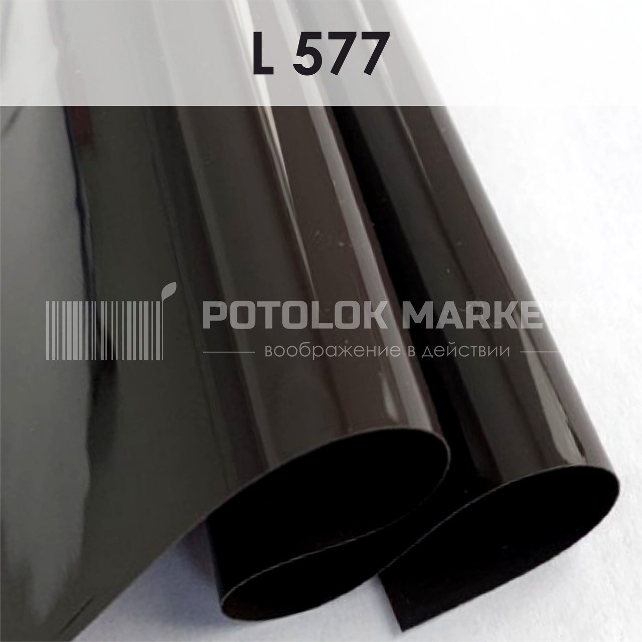 L 577 MSD Premium (ширина до 5 мп). Лакова ПВХ-плівка