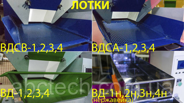 Лоток вагового дозатора Лоток вагового дозатора