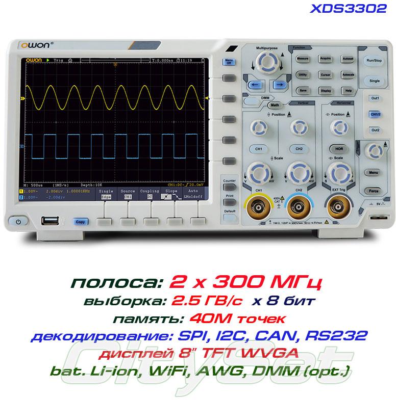 XDS3302 осцилограф 2 х 300 МГц
