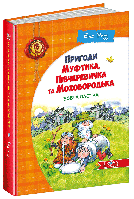 Вовча пастка. Ено Рауд. Тверда обкл., Збільшений формат, 240 х 170 х 15, Українська мова, 160 с. 2017 р.