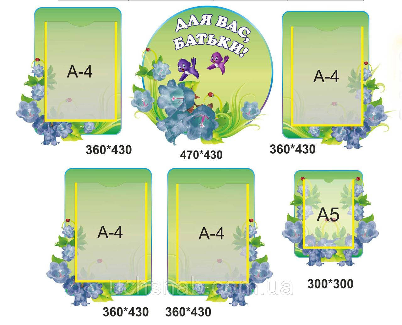 Стенд для батьків в дитячий садок з блакитними квітами, фото 1