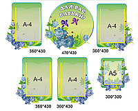 Стенд для батьків в дитячий садок з блакитними квітами