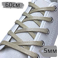 Шнурки для обуви ПРОПИТКА плоские Тип-2.5 бежевые, ширина 5мм