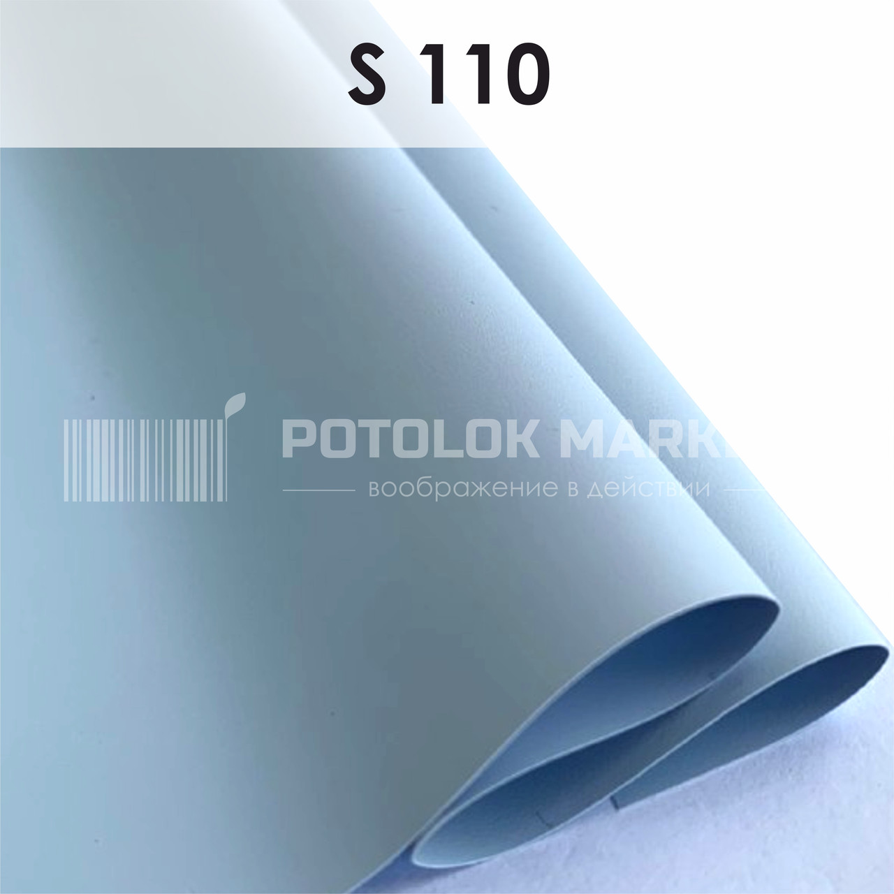 S 110 MSD Premium (ширина до 3,2 мп). Сатинова ПВХ плівка