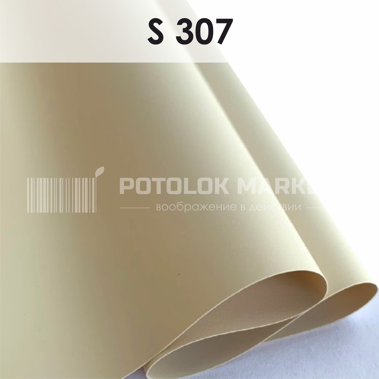 S 307 MSD Premium (ширина до 3,2 мп). Сатинова ПВХ плівка