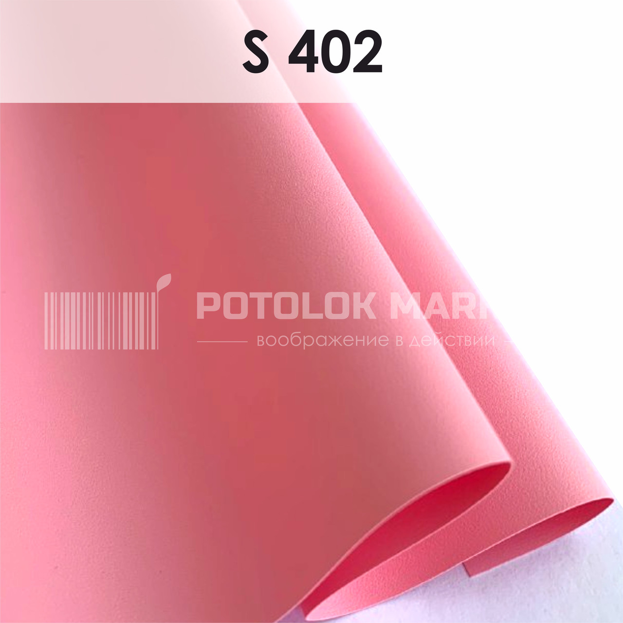 S 402 MSD Premium (ширина до 3,2 мп). Сатинова ПВХ плівка
