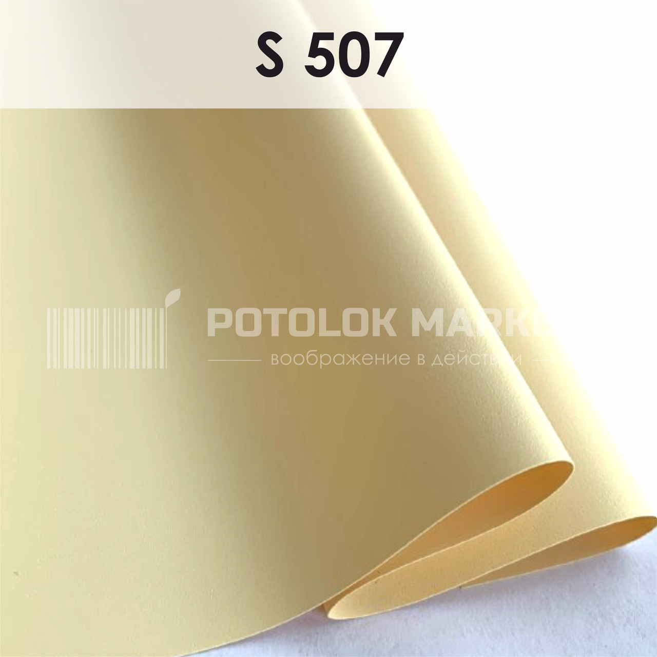 S 507 MSD Premium (ширина до 5 мп). Сатинова ПВХ плівка