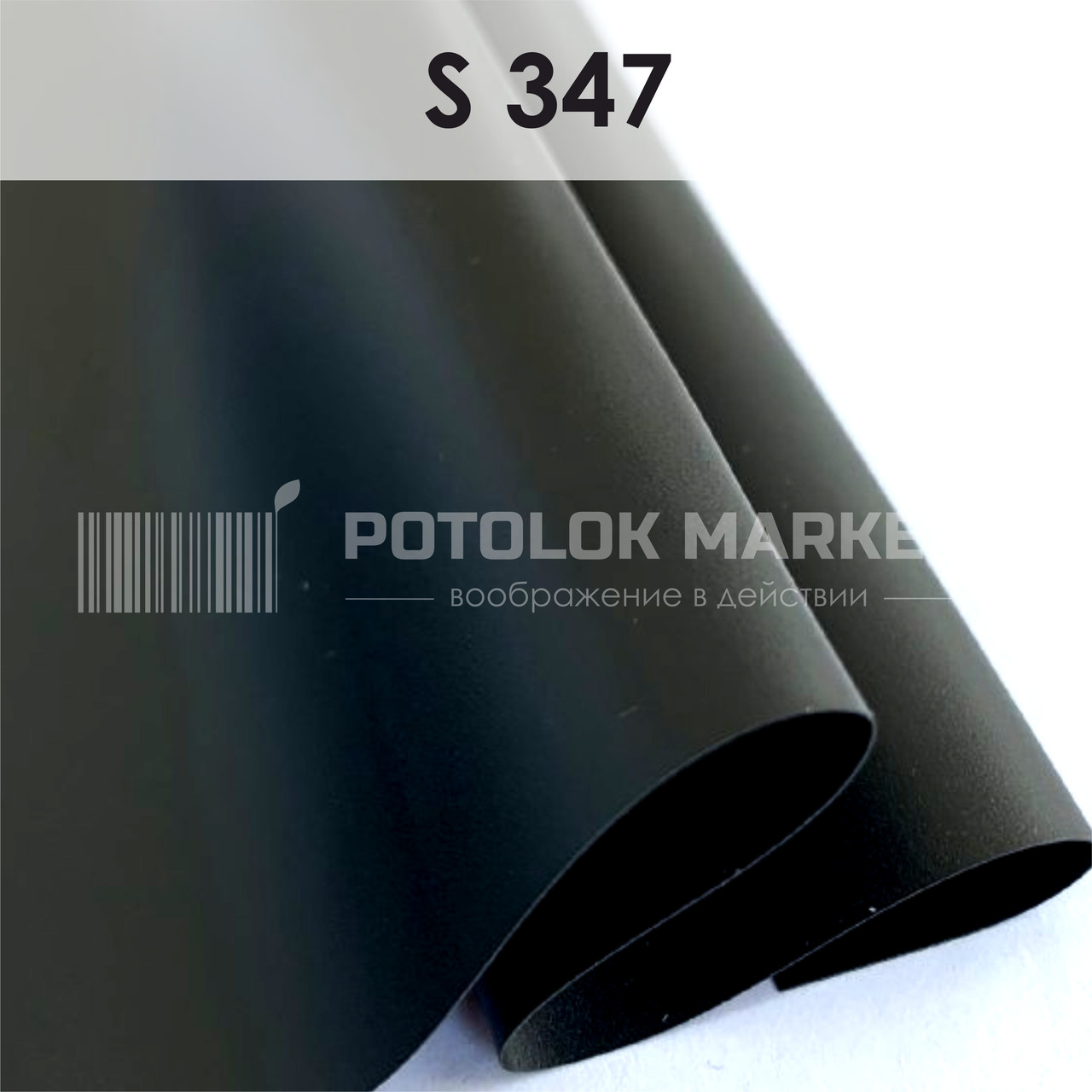 S 347 MSD Premium (ширина до 3,2 мп). Сатинова ПВХ плівка