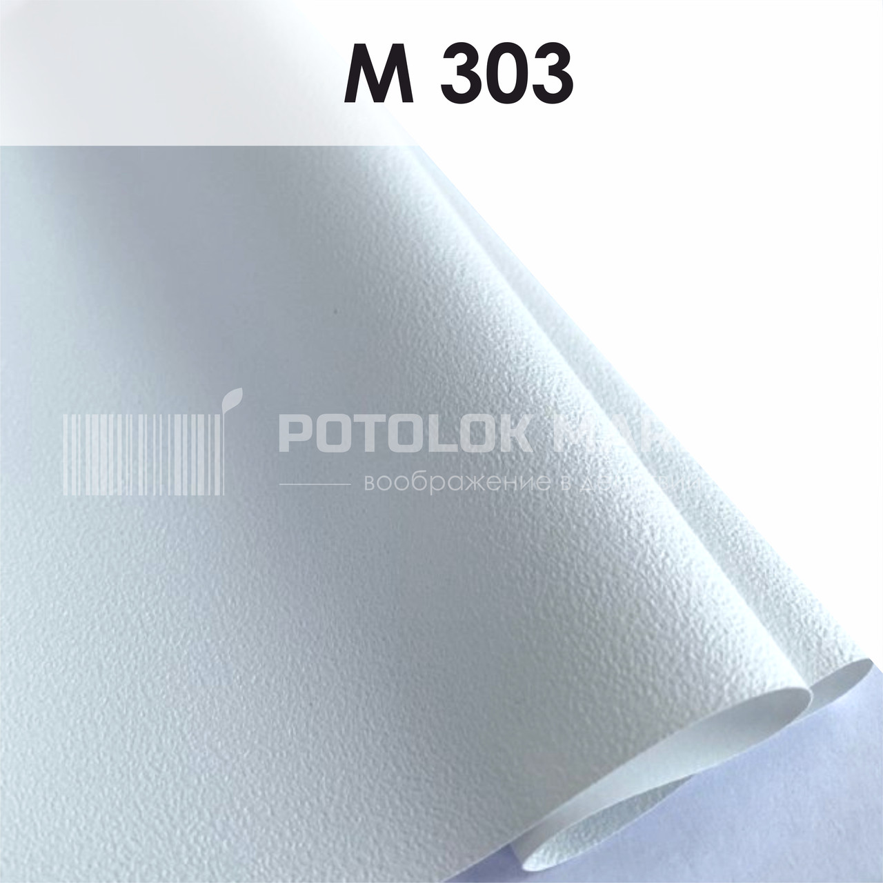 M 303 MSD Classic (ширина до 3,2 мп). Матова плівка ПВХ