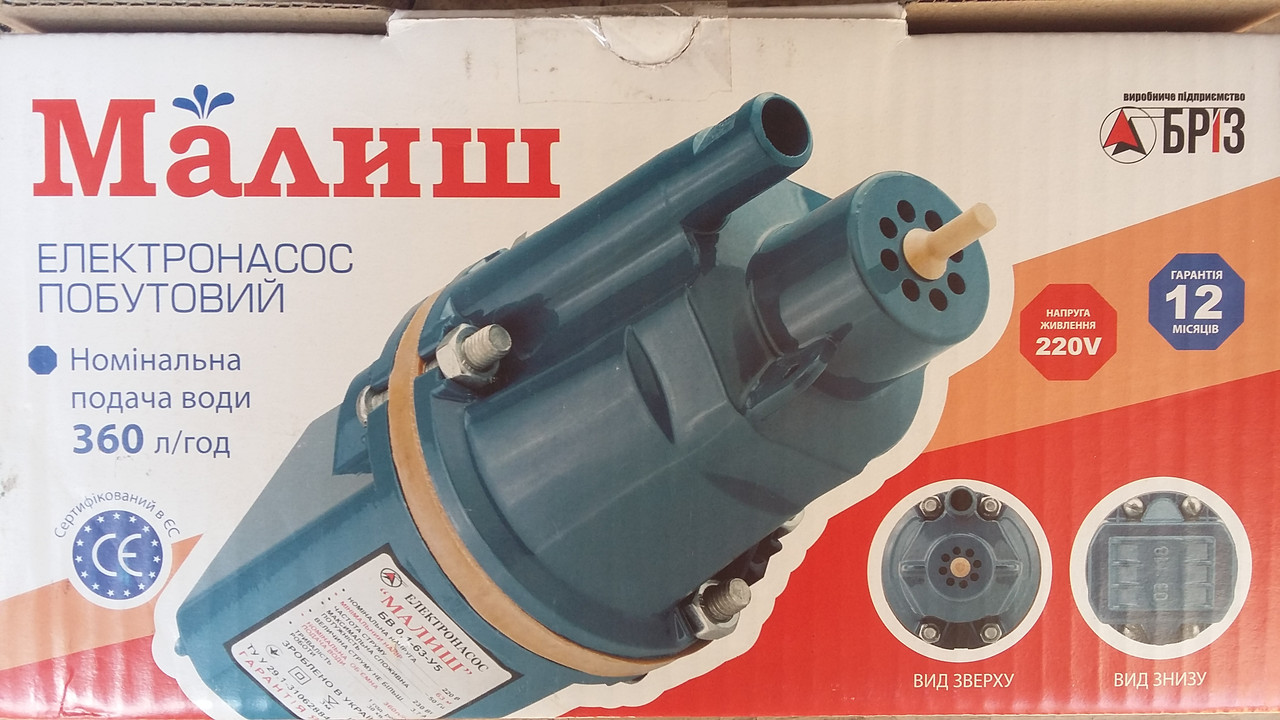 Насососи вібраційний « Малиш » верх