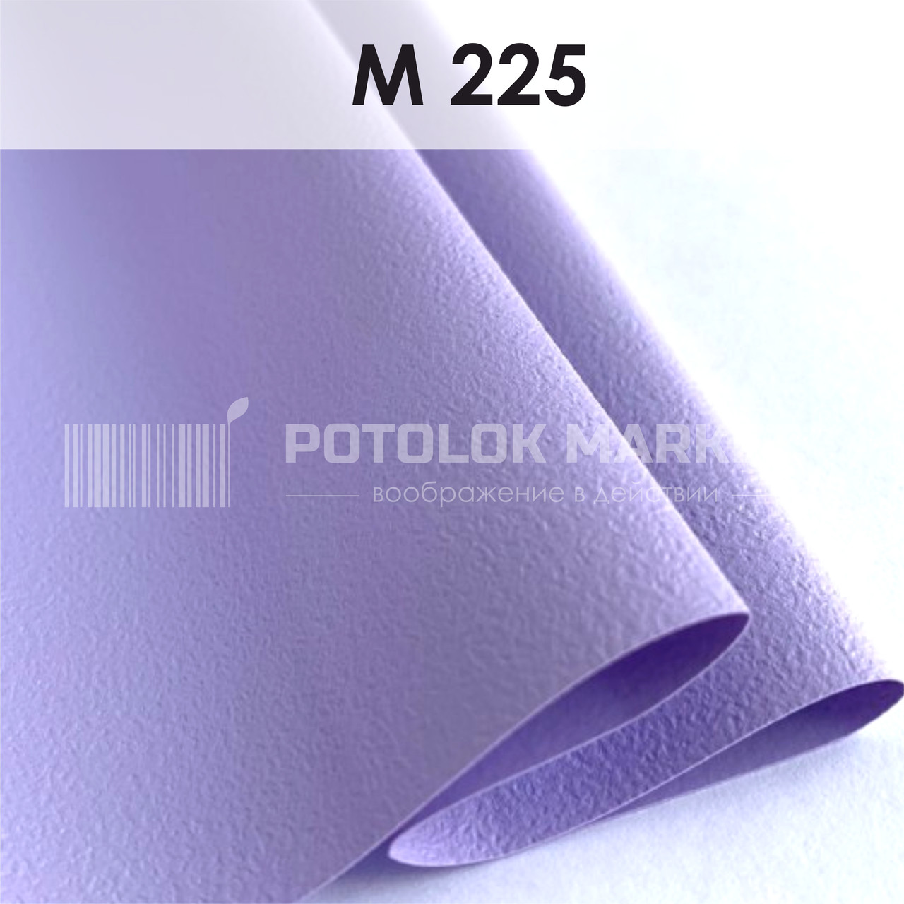 M 225 MSD Premium (ширина до 3,2 мп). Матова плівка ПВХ