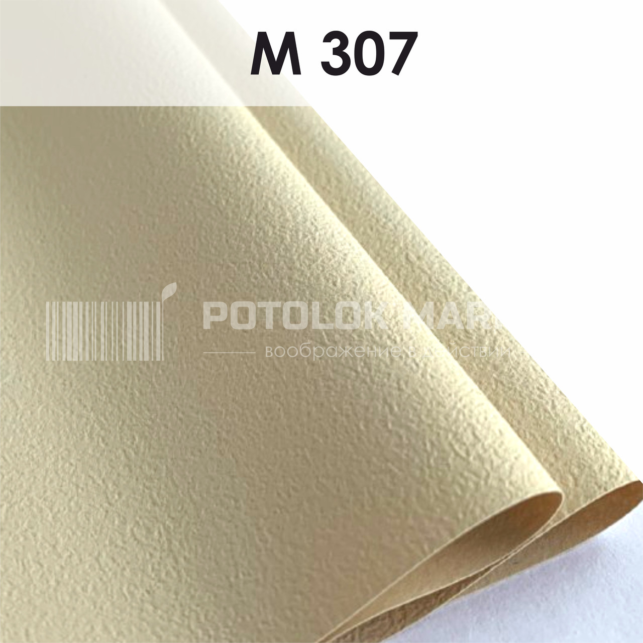 M 307 MSD Premium (ширина до 3,2 мп). Матова плівка ПВХ