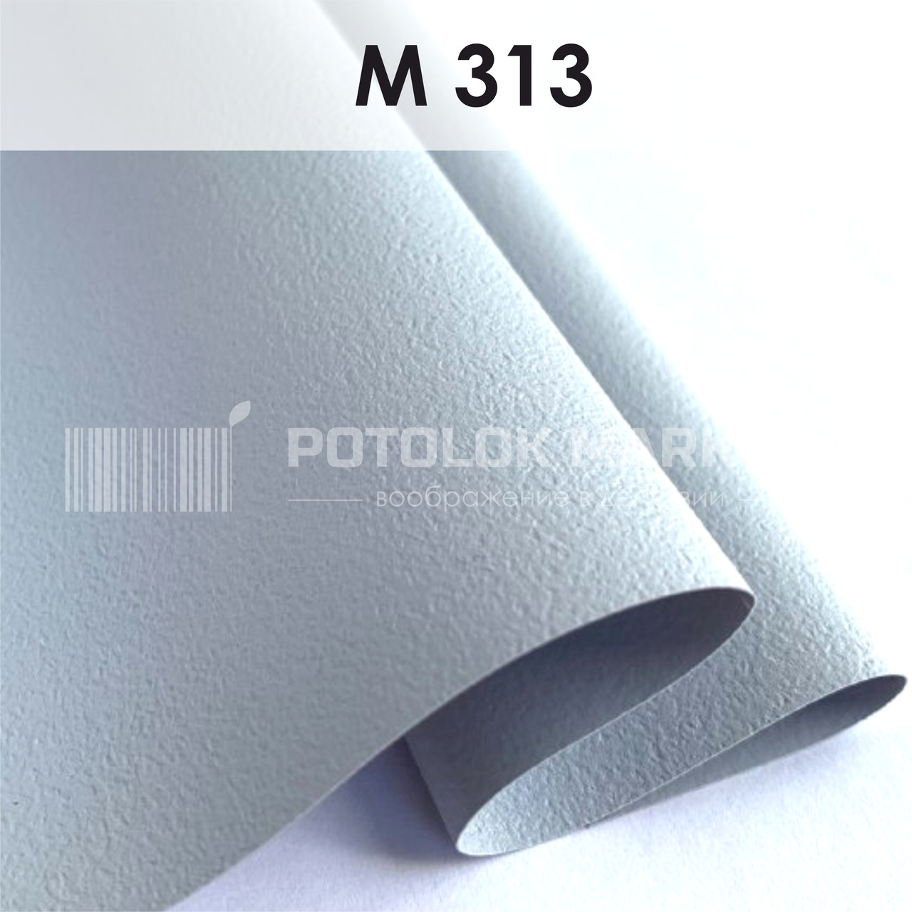 M 313 MSD Premium (ширина до 3,2 мп). Матова плівка ПВХ