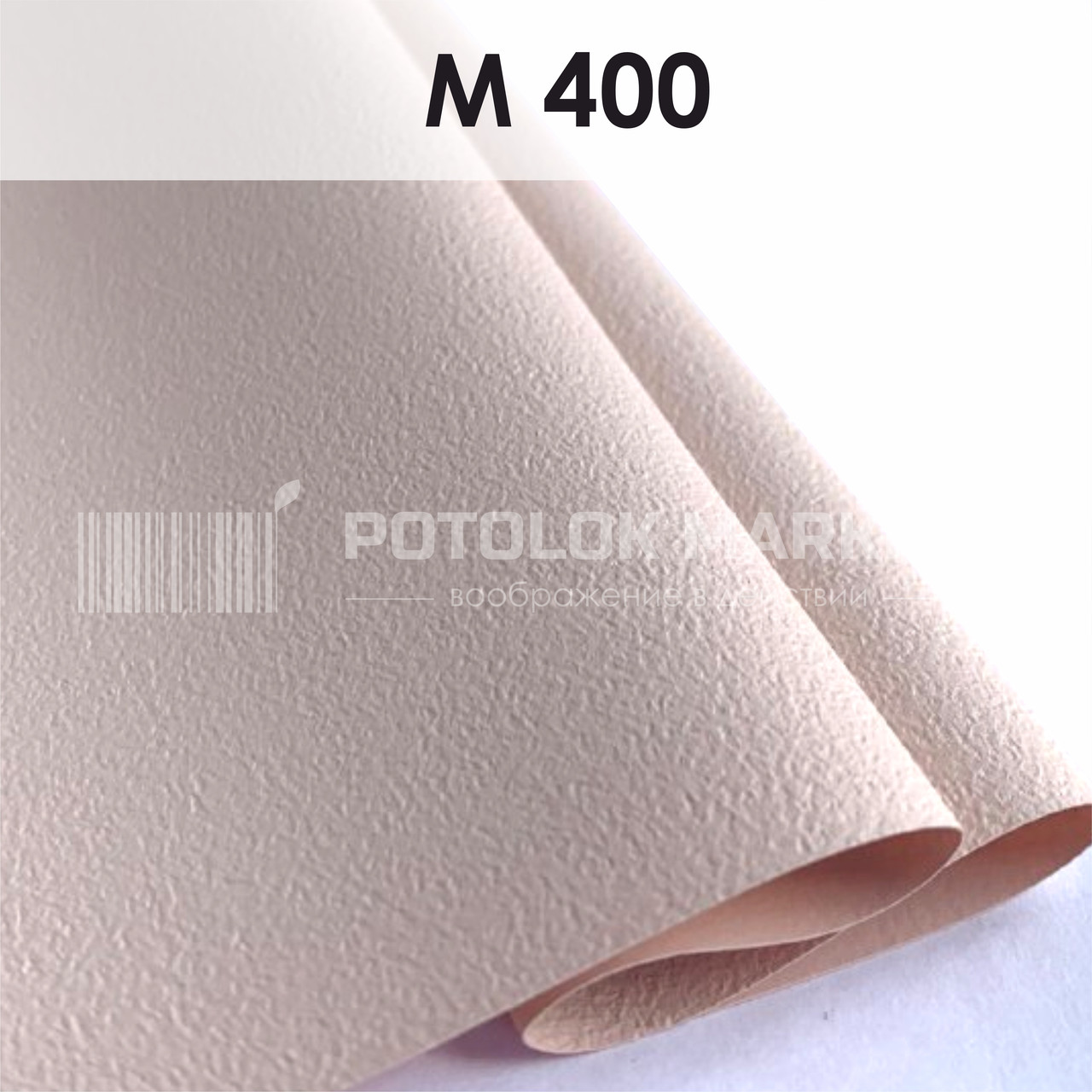 M 400 MSD Premium (ширина до 3,2 мп). Матова плівка ПВХ