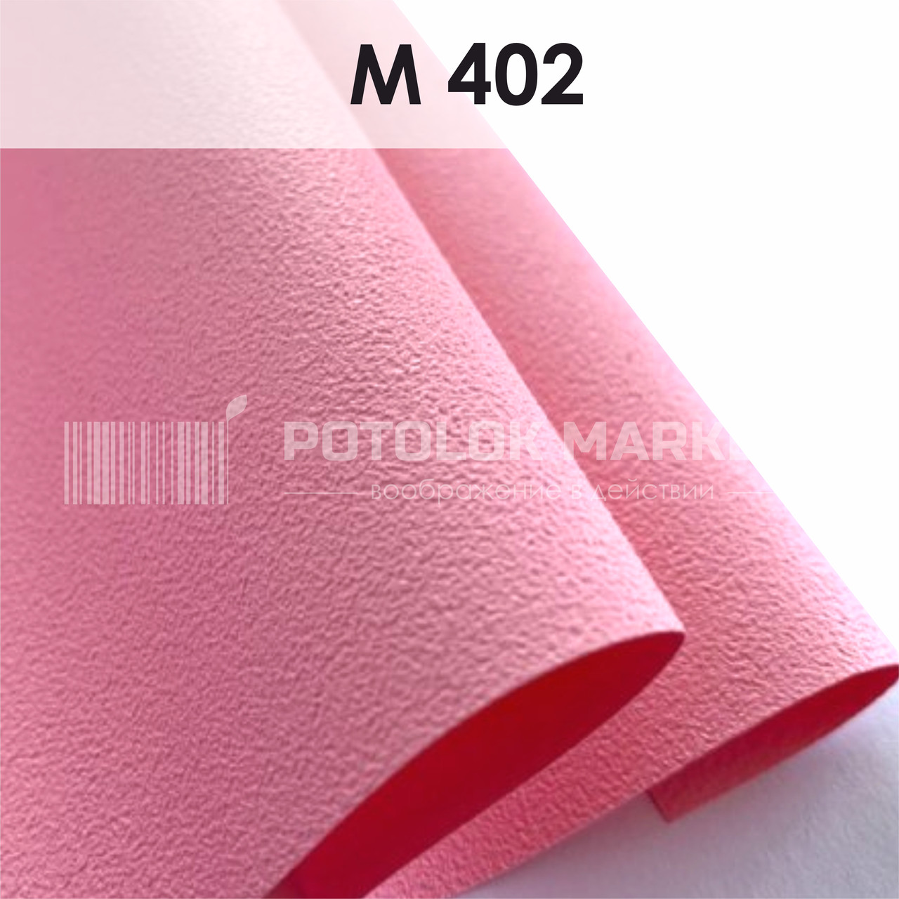 M 402 MSD Premium (ширина до 3,2 мп). Матова плівка ПВХ