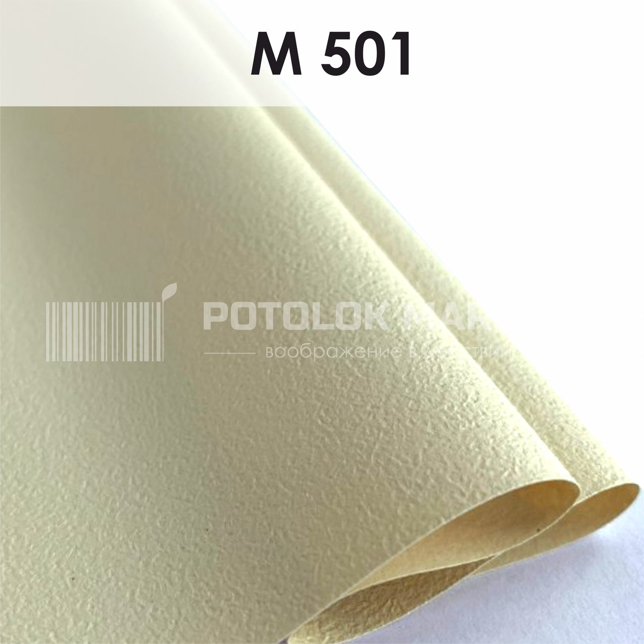 M 501 MSD Premium (ширина до 5 мп). Матова плівка ПВХ