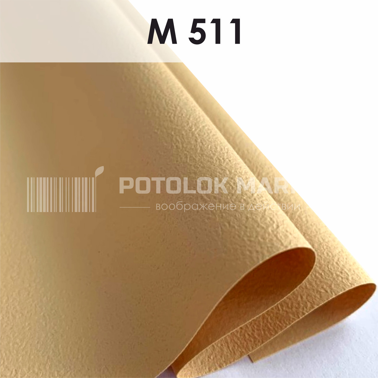 M 511 MSD Premium (ширина до 5 мп). Матова плівка ПВХ