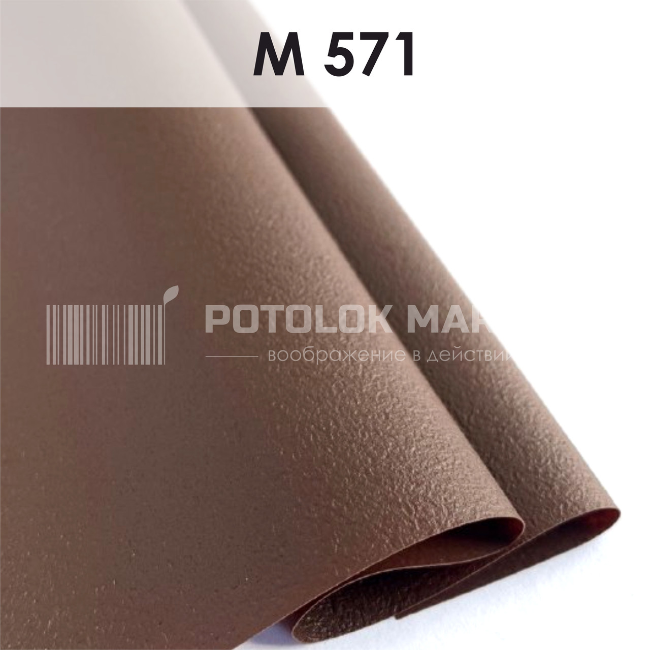 M 571 MSD Premium (ширина до 3,2 мп). Матова плівка ПВХ