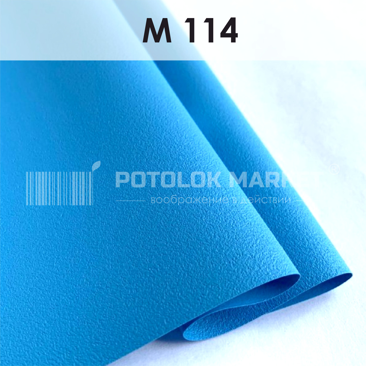 M 114 MSD Premium (ширина до 3,2 мп). Матова плівка ПВХ