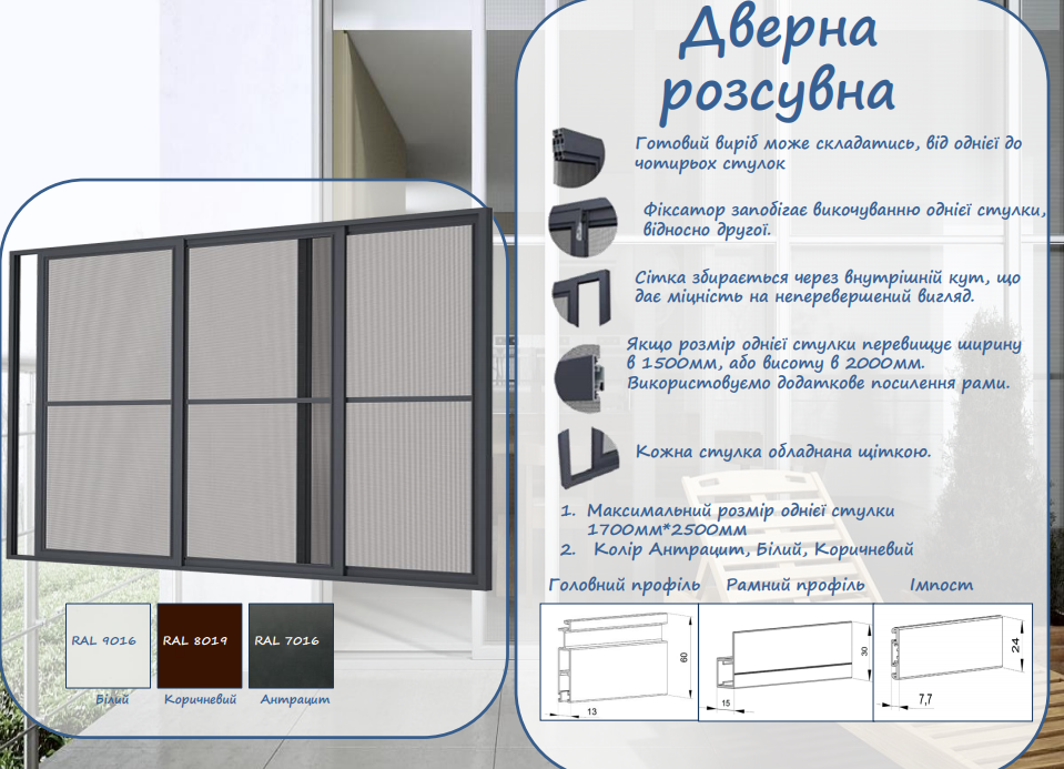 Москитная сетка раздвижная "Элит" - одно створочная.: купить с ...