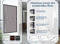 Москитная сетка для алюминиевых ОКОн. антрацит