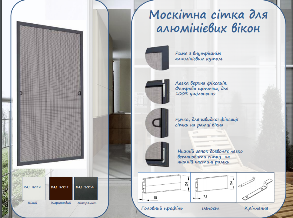 Москитная Сетка для Алюминиевых Окон. — Купить Недорого на Bigl.ua ...