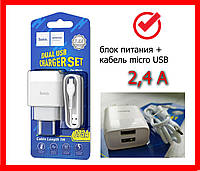 Мережевий зарядний пристрій Hoco C73A Glorious (2USB) з кабелем Micro USB, 2,4 A (швидка зарядка для телефону)