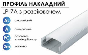 Алюмінієвий профіль BIOM накладний LP-7A (7х16 мм) анодований + прозорий розсіювач для LED стрічки, фото 1