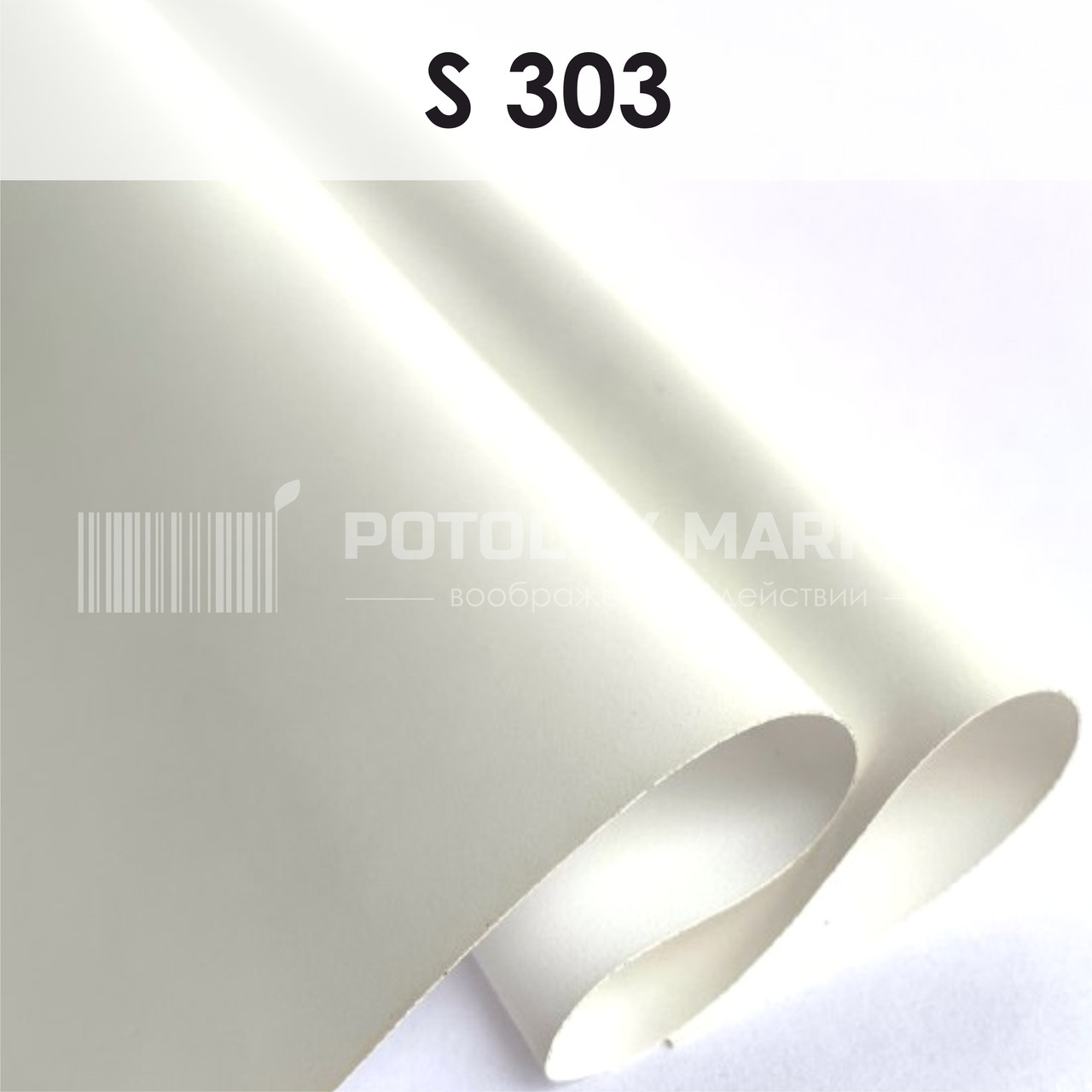 S 303 MSD Premium (ширина до 3,2 мп). Сатинова ПВХ плівка