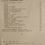 Дієтичні страви Ганецкий І. Д., фото 11