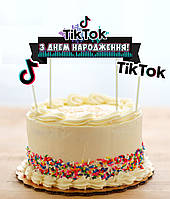 Набір Топперов "Тік Ток / Tik Tok" в торт з флажком (КАРТОН) - Український