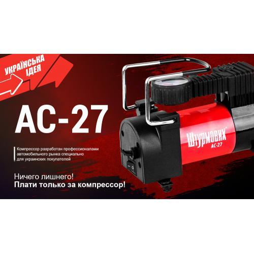 Компресор Автомобільний 35 літрів Прикурювач Авто насос "Штурмовик" 12Amp AC-27