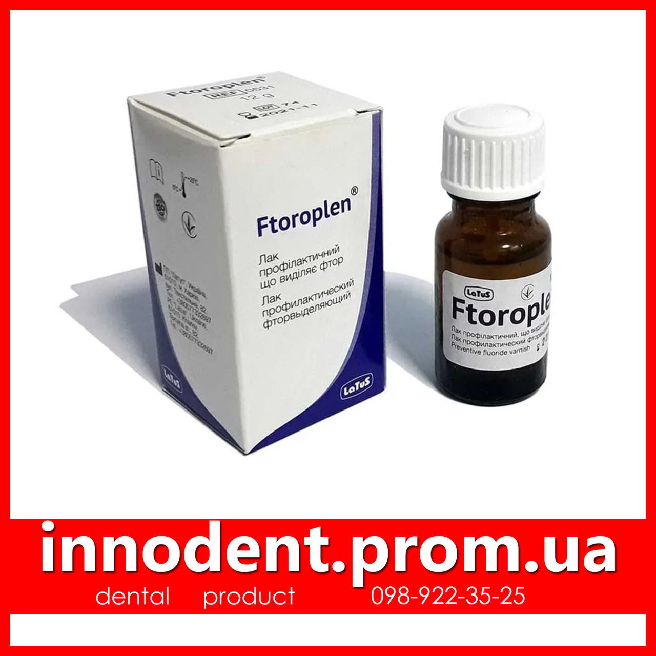 Фтороплен, фтор-лак, 12 г, Латус: продаж, ціна у Києві. Стоматологічні ...