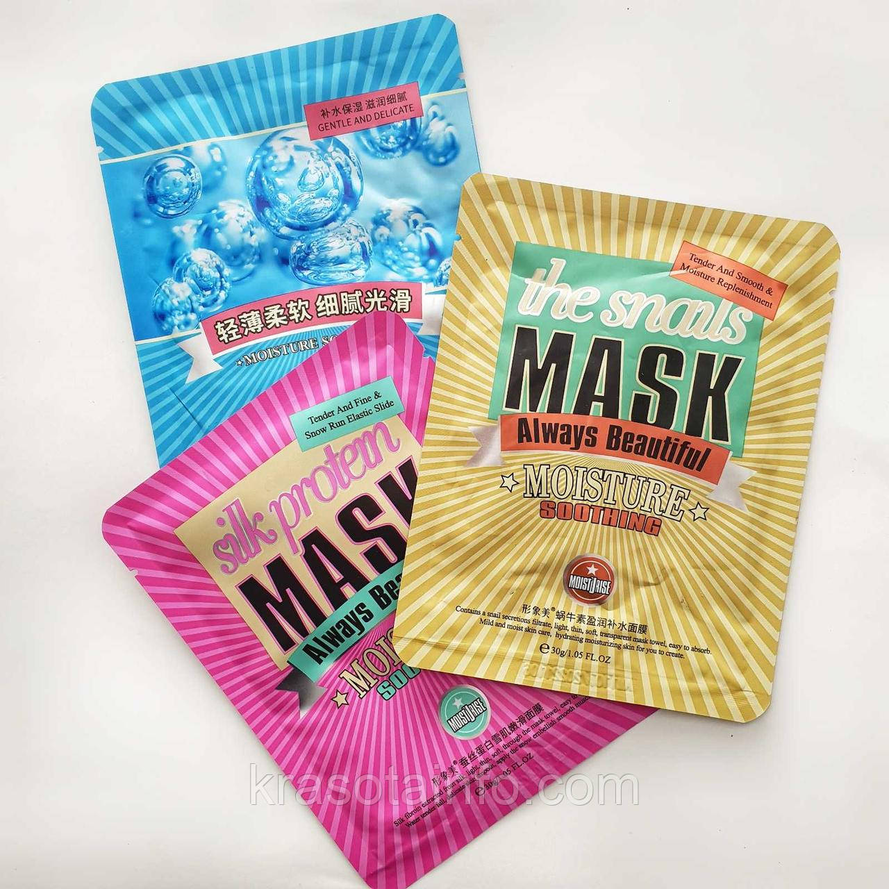 Акція! 2= 3 Набір маскок тканинних, Mask always beautiful, Bioaqua, 30 м, 3 шт