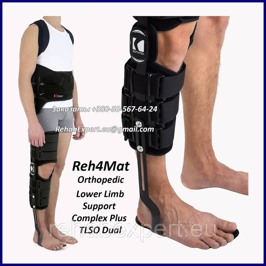 Ортез нижней конечности Reh4Mat 4Medic HKAFO Lower Limb Support Complex Plus TLSO Dual