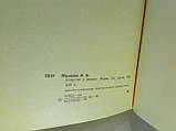 Шаляпин Ф. Повісті про життя (б/у)., фото 4
