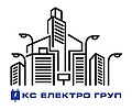 КС ЕЛЕКТРО ГРУП