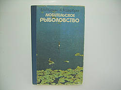 Куркін Б.М., Щербуха А.Я. Аматорське рибалство (б/у).