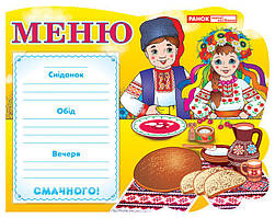 Меню  Україна Хлопчик і дівчинка (розмір 37*28 см)