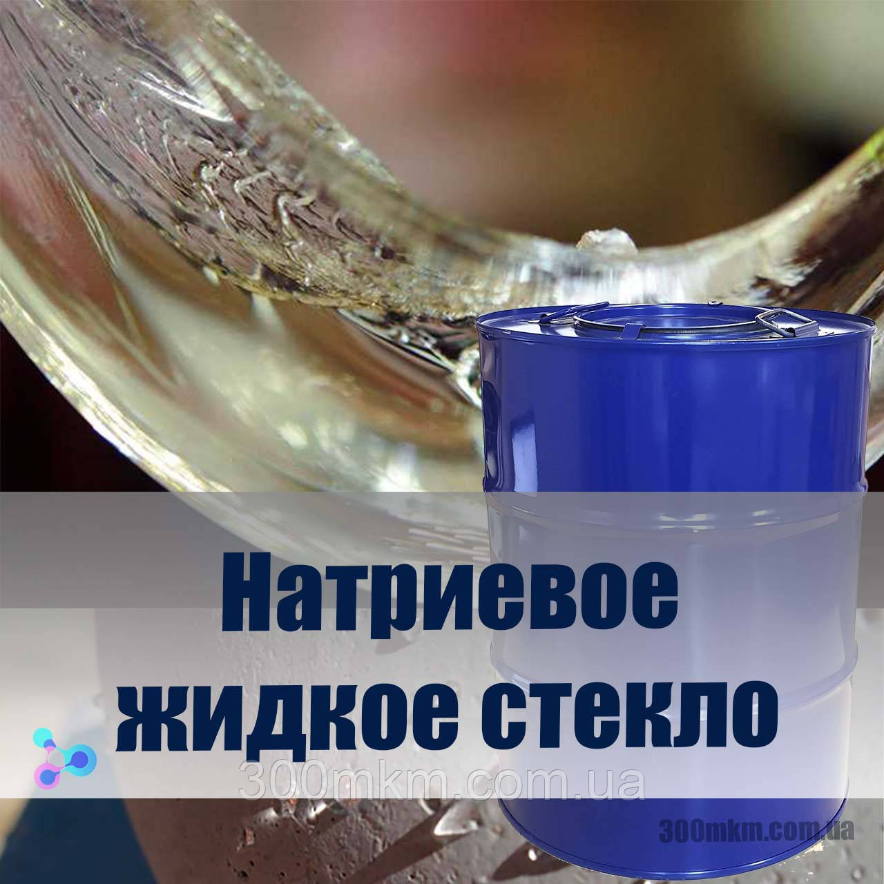 Рідкісне натрієве скло для добавки у цементний розчин, для заповнення щілин і пуст у стінах та перекритті.