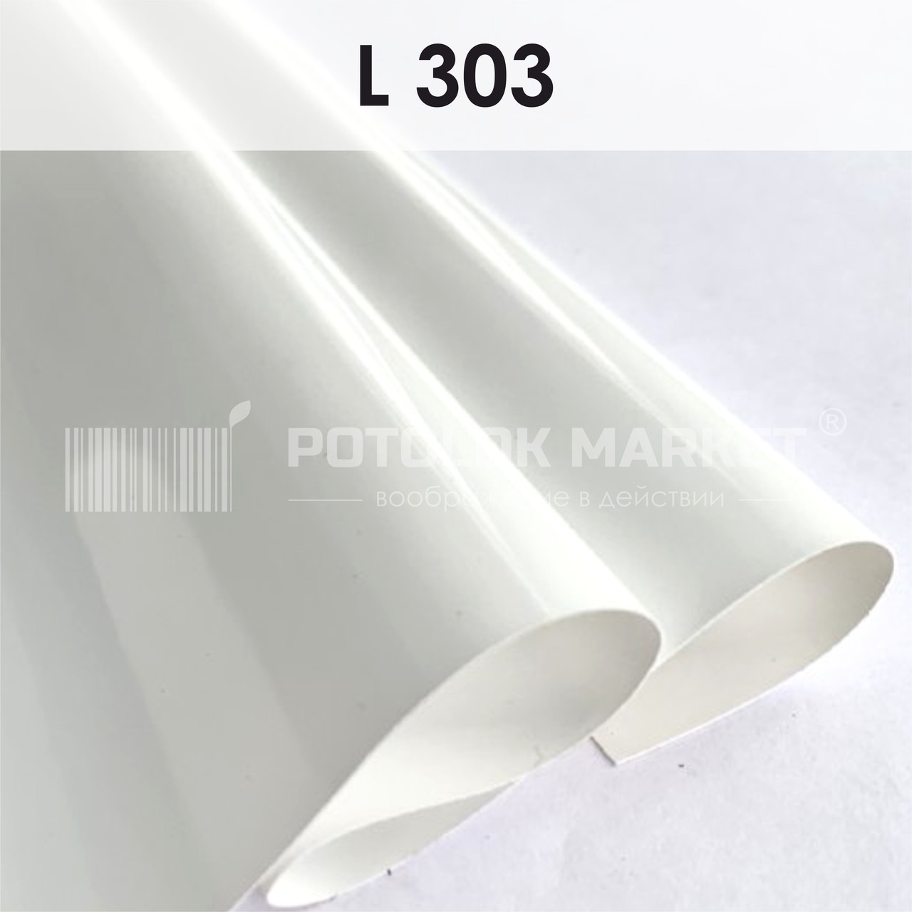 L 303 MSD Premium (ширина до 3,2 мп). Лакова плівка ПВХ
